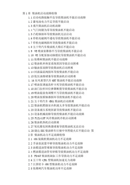 柴油机维修典型案例240例