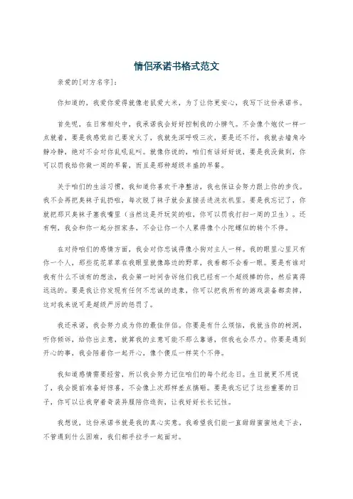 情侣承诺书格式范文