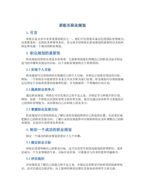 班组长职业规划