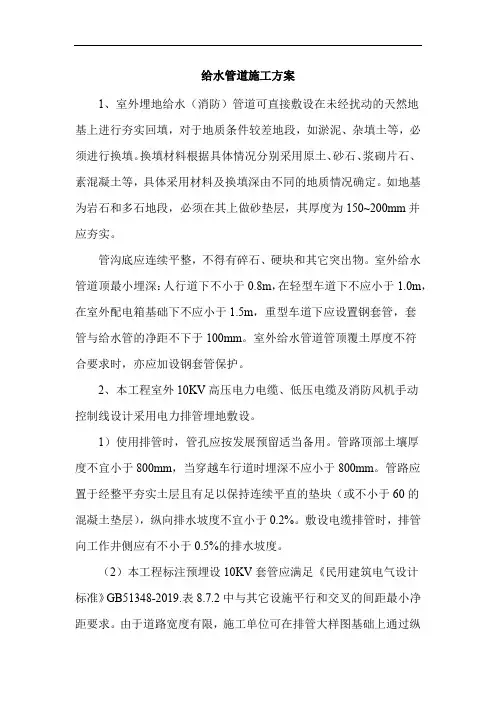 给水管道施工方案