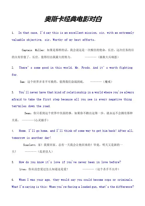 奥斯卡经典电影对白