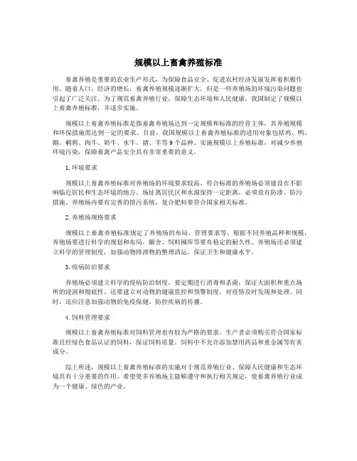 规模以上畜禽养殖标准