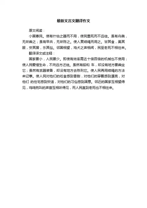 最新文言文翻译作文
