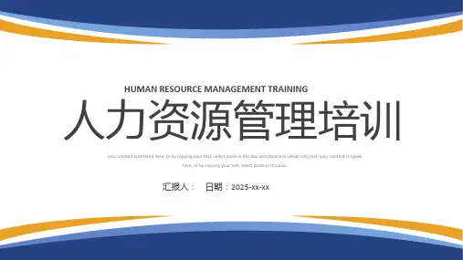 简约商务风人力资源管理培训课件