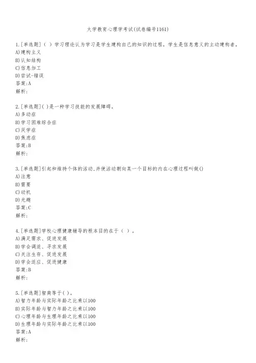 大学教育心理学考试(试卷编号1161)