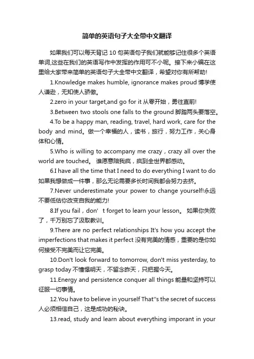 简单的英语句子大全带中文翻译