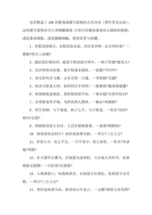 描写爱情的古诗词100首精选