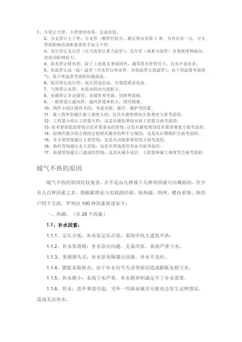 管道避让原则
