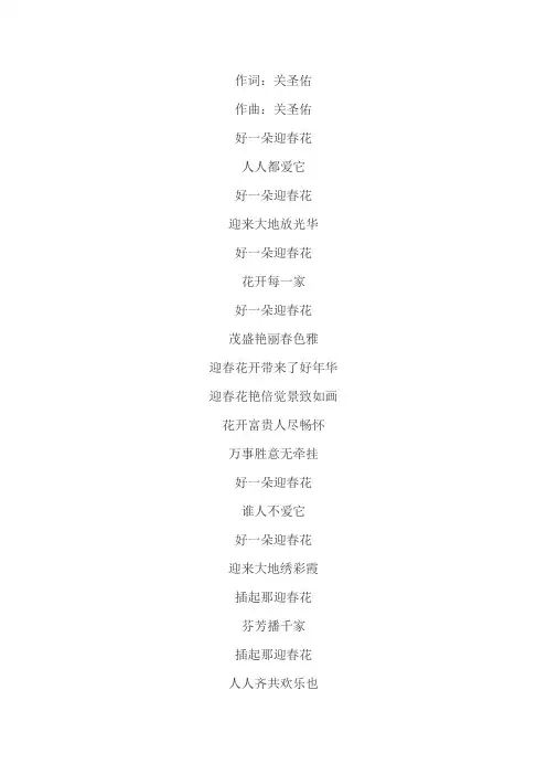 迎春花粤语儿歌