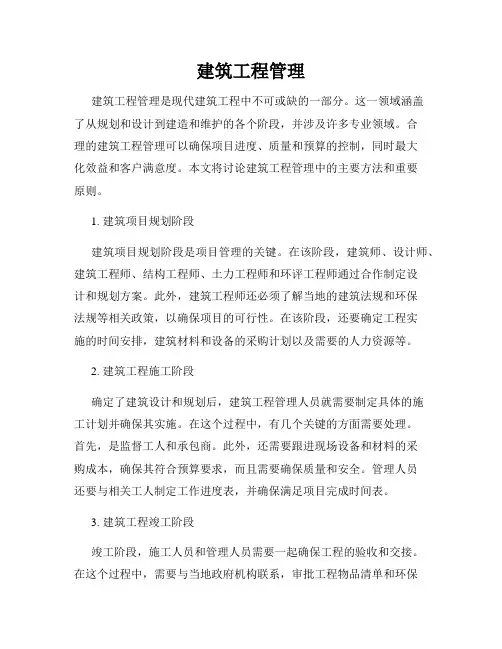 建筑工程管理
