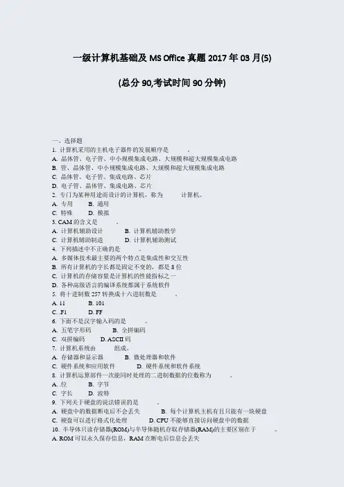 一级计算机基础及MSOffice真题2017年03月(5)_真题-无答案