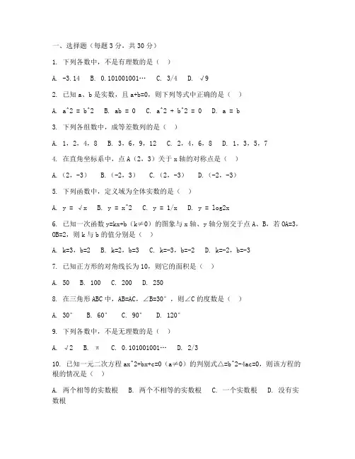 金乡县期末数学试卷七下