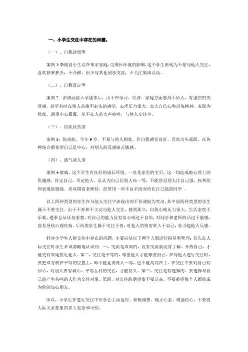 人际交往的问题及对策