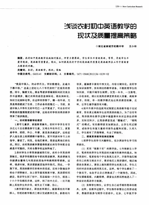 浅谈农村初中英语教学的现状及质量提高策略