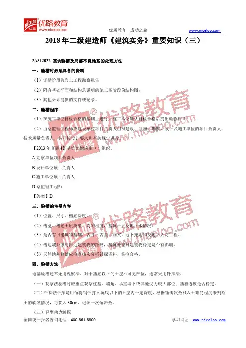 2018二级建造师《建筑实务》重点知识(三)