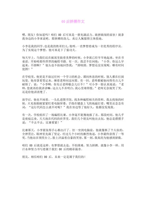 00后拼搏作文