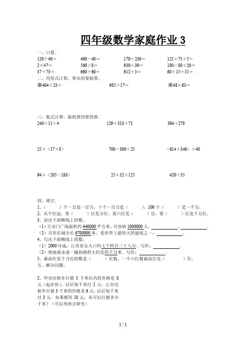 四年级数学家庭作业3