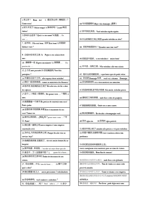葡萄牙语日常问候口语60句