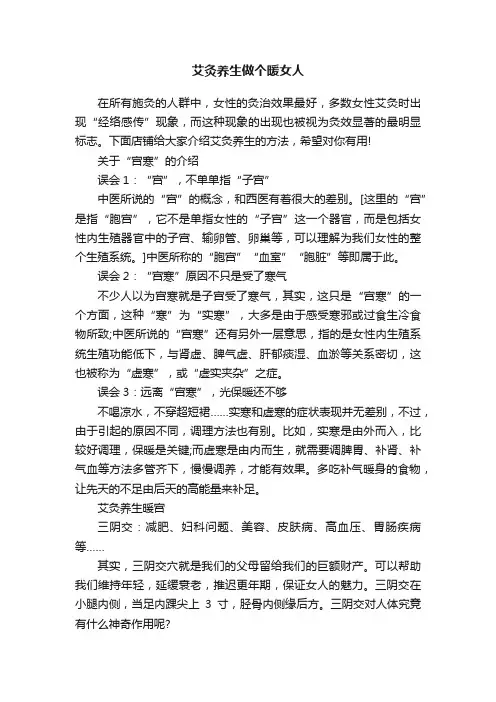 艾灸养生做个暖女人