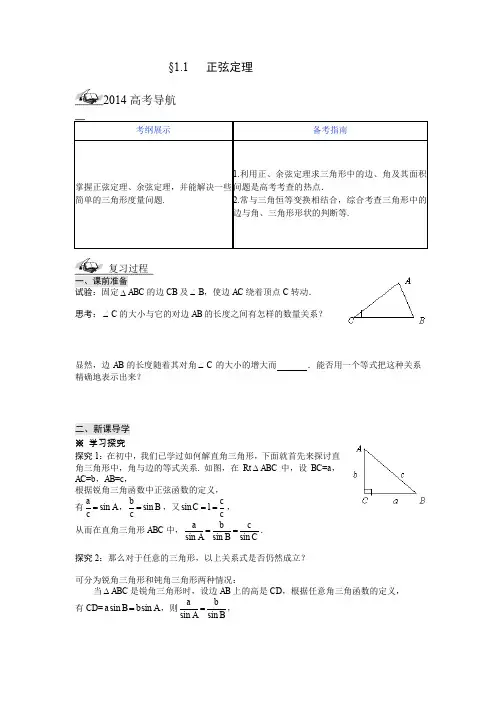 高三一轮复习解三角形学案