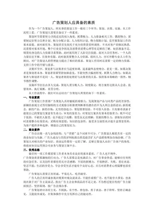 广告人应具备的素质