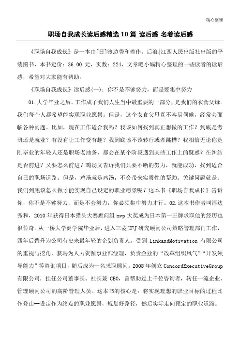 职场自我成长读后感精选10篇_读后感_名著读后感