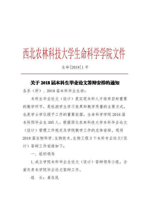 西北农林科技大学生命科学学院文件