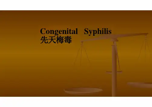 梅毒诊疗指南