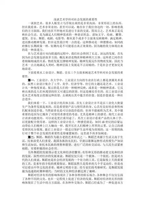 艺术鉴赏-浅谈艺术学科对社会发展的重要性