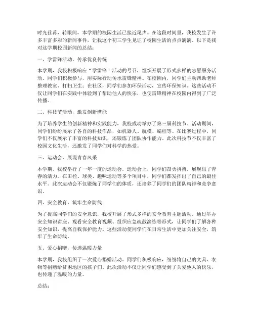 初三学生的新闻总结范文