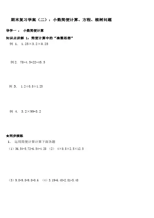 五年级上册数学试题期末复习(二)小数的简便计算、方程、植树问题