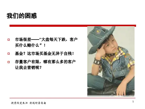 基金智能定投培训课件