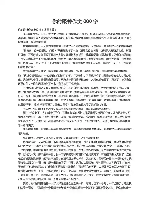 你的眼神作文800字（通用7篇）
