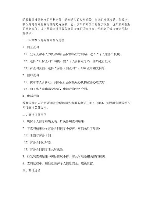 天津社保劳务合同查询