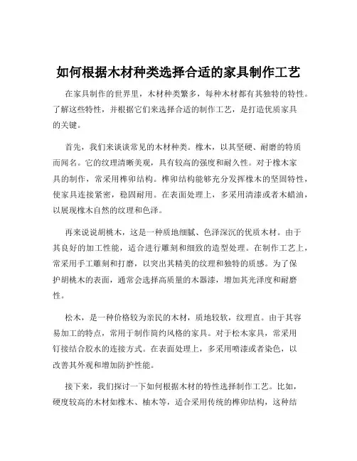 如何根据木材种类选择合适的家具制作工艺