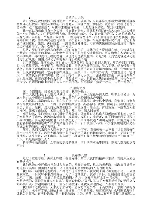 苏教版五年级下册习作4参观游记(范文43篇)