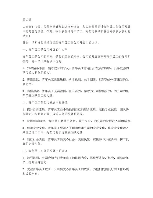 座谈会青年员工发言稿(3篇)