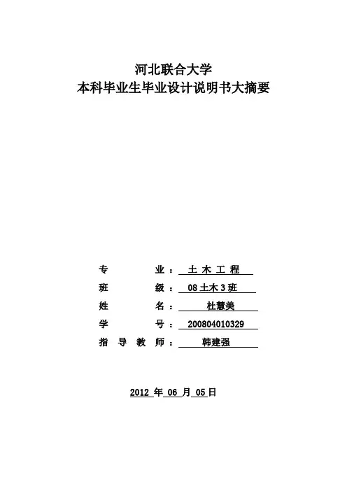 土木毕设大摘要