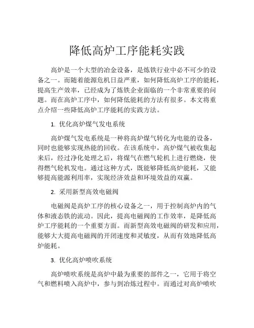 降低高炉工序能耗实践
