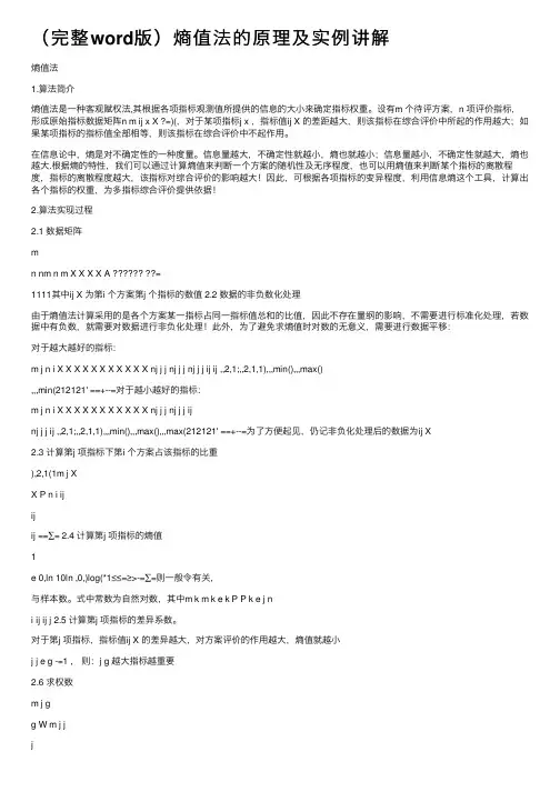 （完整word版）熵值法的原理及实例讲解