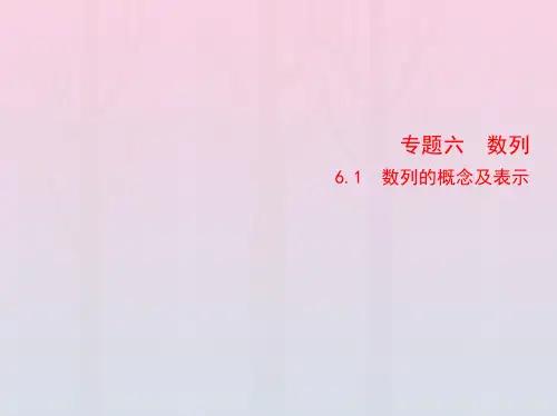 2023版高考数学一轮总复习6-1数列的概念及表示课件
