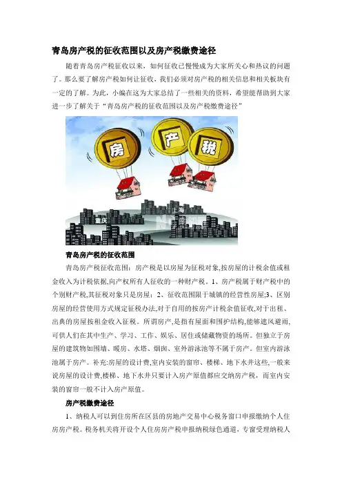 青岛房产税_购房缴税_买房全攻略