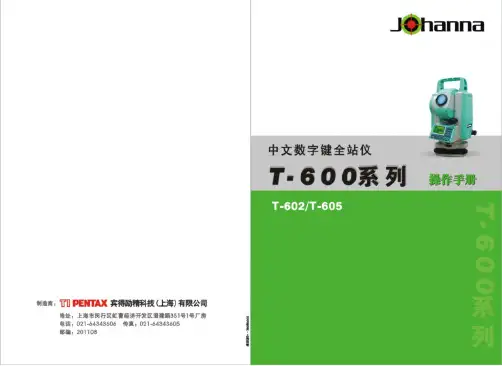 全站仪 T-600说明书