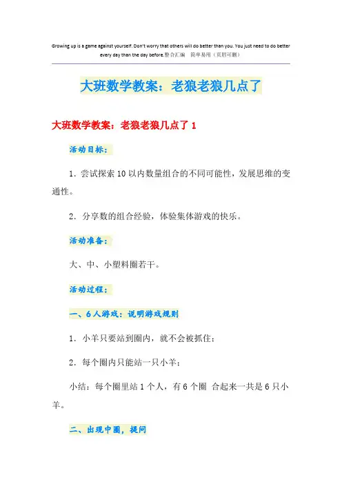 大班数学教案：老狼老狼几点了