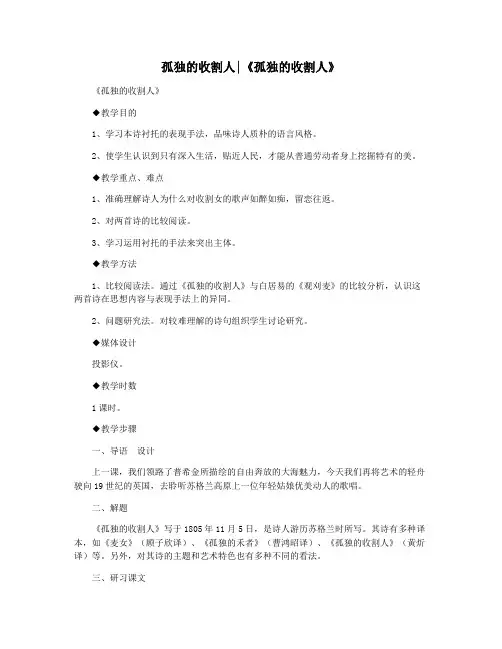 孤独的收割人《孤独的收割人》
