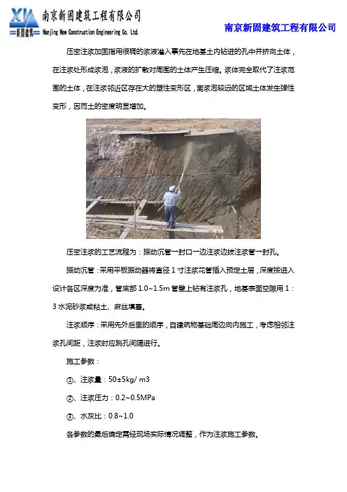 压密注浆加固