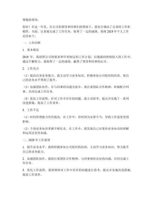 2019个人工作总结万能模板