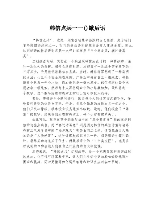 韩信点兵一一()歇后语