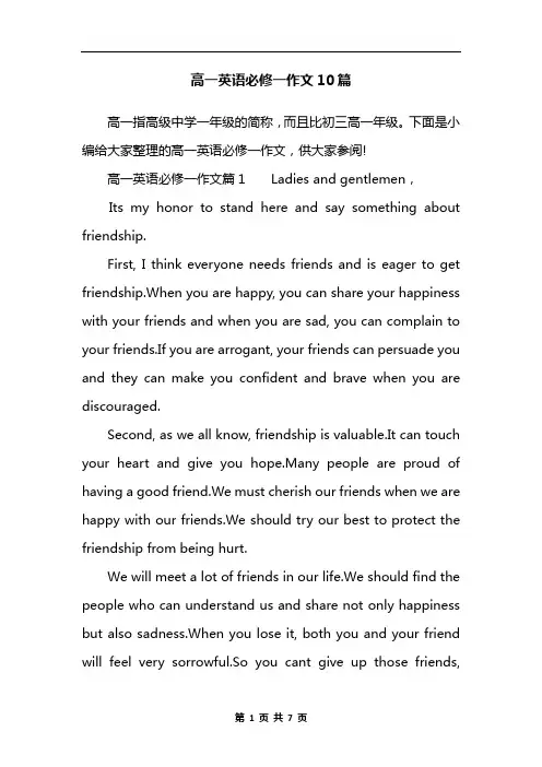 高一英语必修一作文10篇
