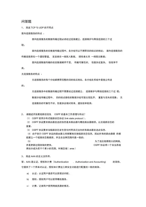 互联网试题